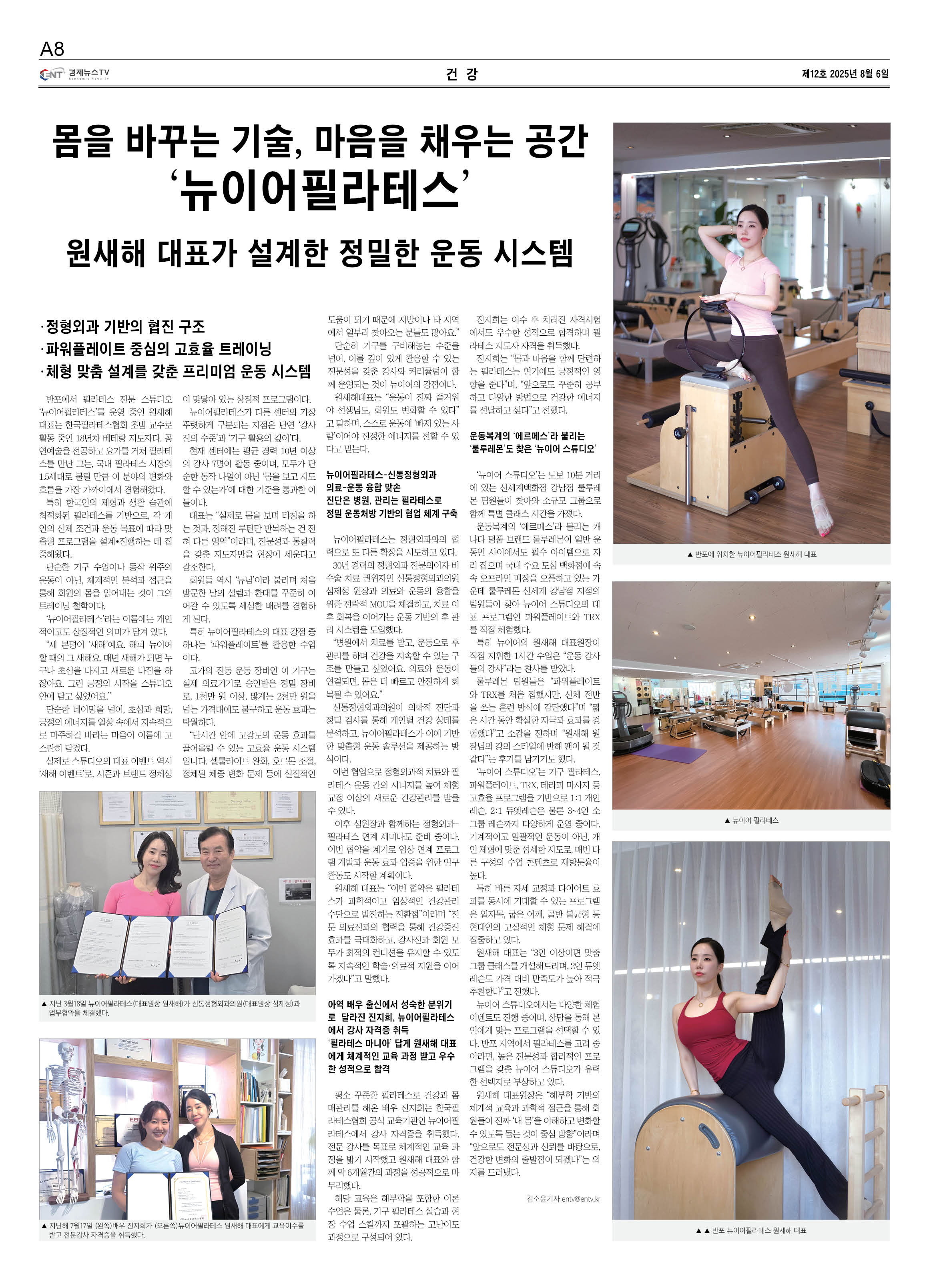 뉴이어 필라테스 원새해 대표원장 뉴스 보도 기사